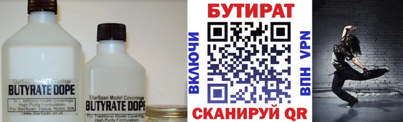 Бутират Butirat  где продают   Цимлянск 