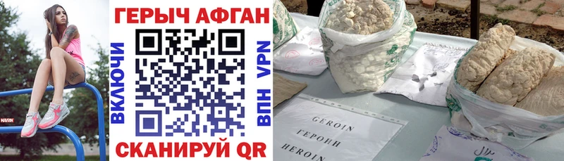 Героин афганец  купить наркоту  Цимлянск 